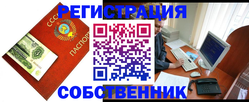 прописка для работы в Челябинске