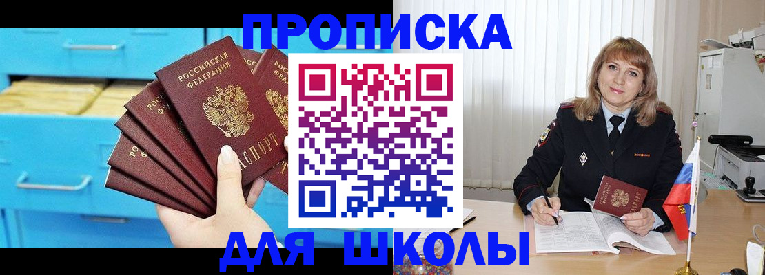 временная прописка в Челябинске