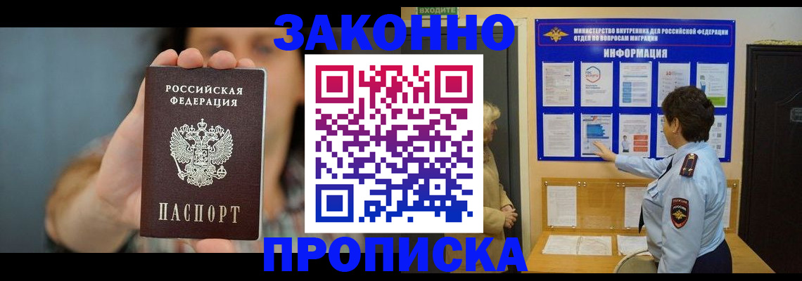 временная регистрация в Челябинске