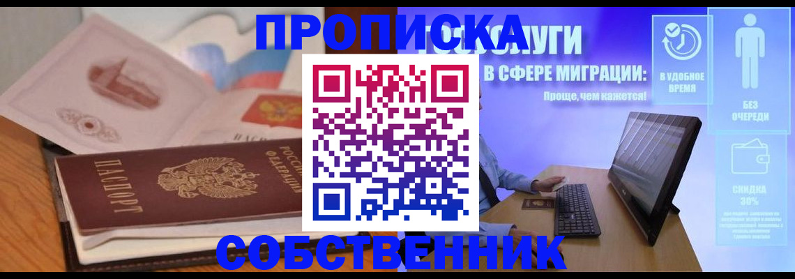 прописка для военкомата в Челябинске