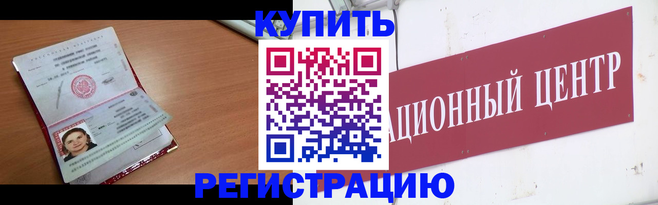 временная регистрация недорого в Челябинске