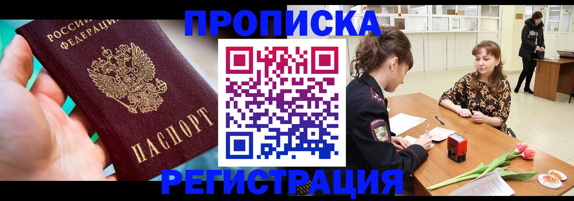 прописка гарантия в Челябинске