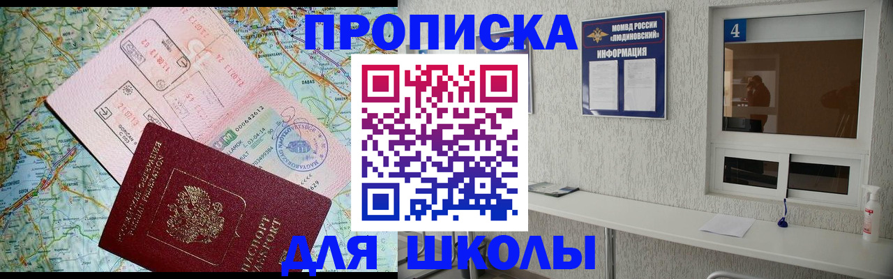 прописка в Челябинске