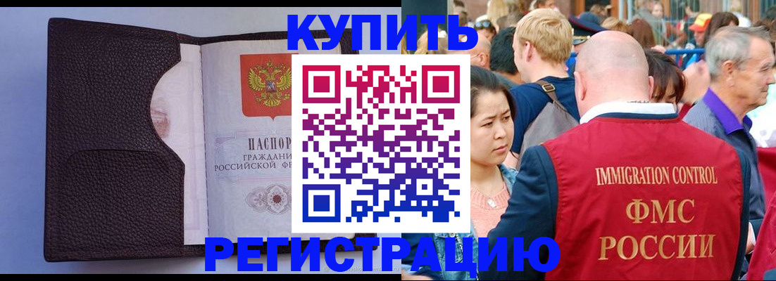 временная регистрация недорого в Челябинске
